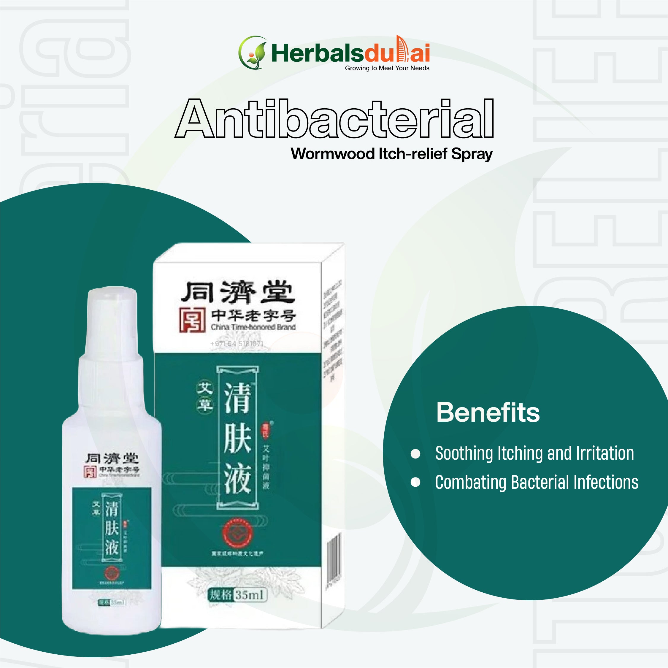 Herbal antibacterial wormwood itch-relief spray with packaging highlights benefits of soothing itching and combating bacterial infections.